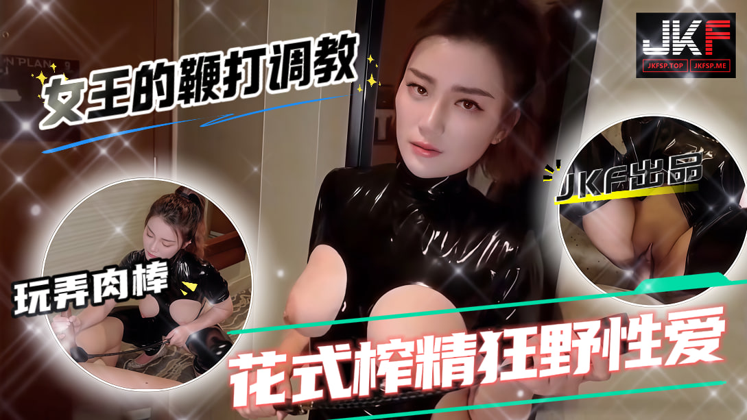 女王的鞭打调教